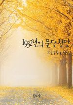 1932년의 문단 전망