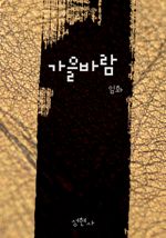 가을 바람