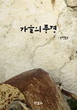 가을의 풍경