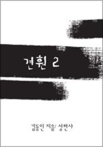 견훤 2