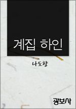 계집 하인