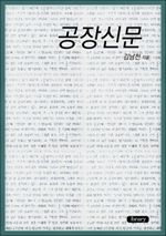 공장신문