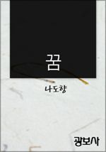 꿈