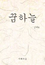꿈하늘