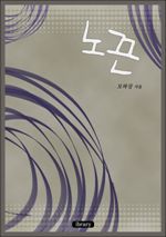 노끈