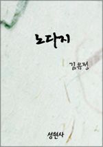노다지
