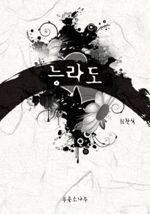 능라도