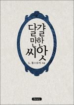 달걀만한 씨앗