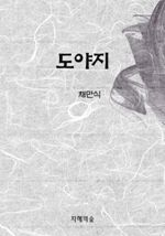 도야지