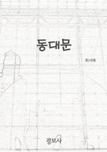 동대문