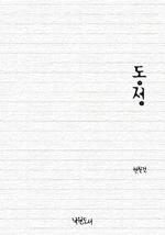 동정