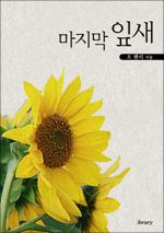 마지막 잎새