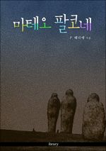 마테오 팔코네