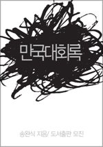 만국대회록