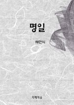 명일