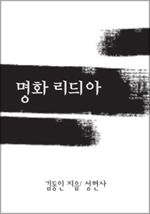명화 리듸아 