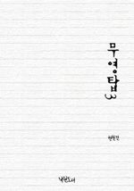 무영탑 3