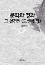 문학과 영화
