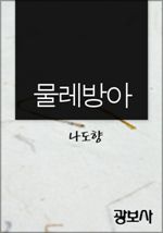 물레방아