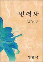 반역자