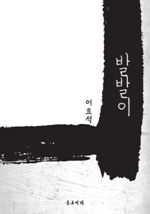 발바리