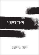 배따라기