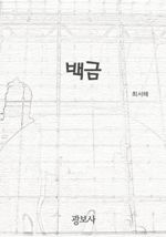 백금