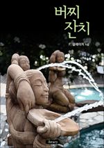 버찌 잔치
