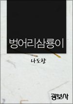 벙어리삼룡이