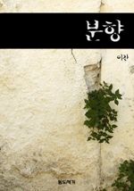 분향