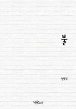 불