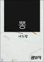뽕