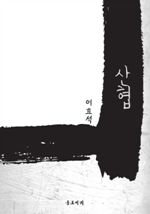 산협