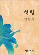 석방