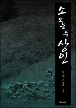 소 모는 두 상인