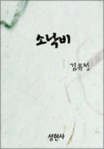 소낙비