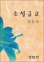 소설급고