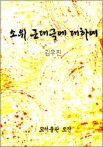 소위 근대극에 대하여