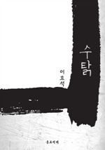 수탉