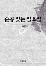 순공 있는 일요일