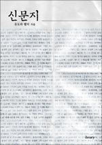 신문지