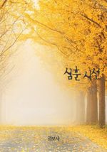 심훈 시선