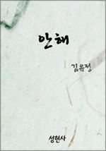 안해