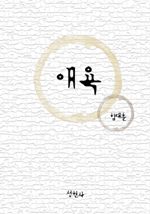 애욕