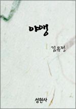 夜櫻(야앵)