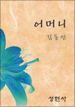어머니 [곰네]