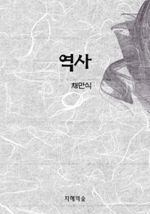 역사