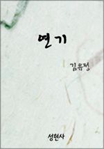 연기