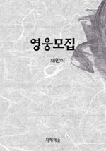 영웅모집