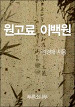원고료이백원